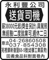 永利豐公司