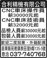 合利精機有限公司
