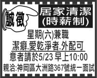 居家清潔 (時薪制)