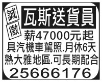 瓦斯送貨員