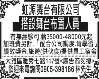 虹源舞台有限公司