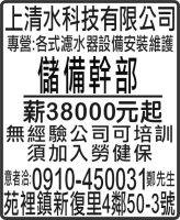 上清水科技有限公司  專營:各式濾水器設備安裝維護
