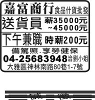 嘉富商行