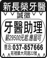 新長榮牙醫