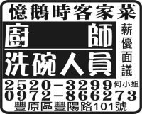 憶鵝時客家菜