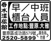 春 水 漾 旅 館