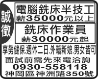 銑床作業員 電腦銑床半技工