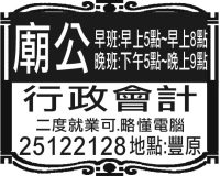 行政會計 廟公