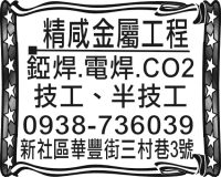 精咸金屬工程