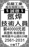 岳龍工業 股份有限公司