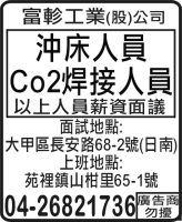 富軫工業(股)公司