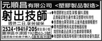 元順昌有限公司