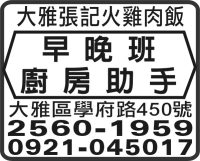 大雅張記火雞肉飯