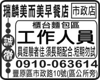 瑞麟美而美早餐店