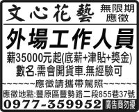 文心花藝