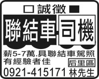 聯結車 司機