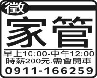 家管