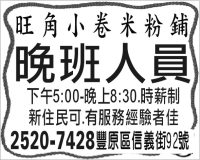 旺角小卷米粉鋪