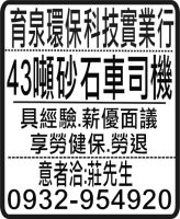 育泉環保科技實業行