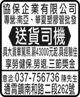 協保企業有限公司