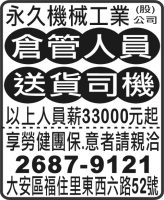 永久機械工業  (股) 公司