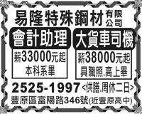 易隆特殊鋼材   有限 公司