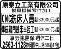 原泰立工業有限公司