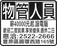 物管人員