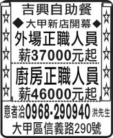 吉興自助餐 ◆大甲新店開幕◆