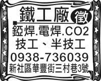 鐵工廠