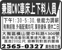 兼職CNC車床上下料人員