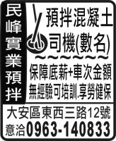 民 峰 實 業 預 拌