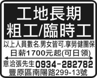 工地長期 粗工/臨時工