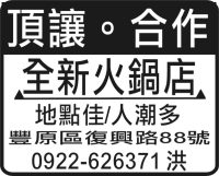 頂讓。合作全新火鍋店