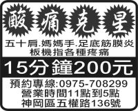 酸 痛 克 星