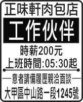 正味軒肉包店
