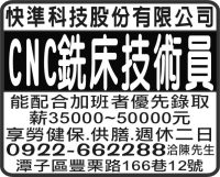 快準科技股份有限公司