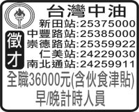 台灣中油