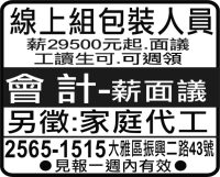 線上組包裝人員 家庭代工 會 計