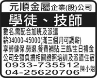 元順金屬企業(股)公司
