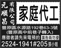 元 順 昌 有 限 公 司