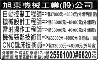 旭東機械工業(股)公司