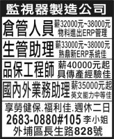 監視器製造公司