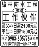 緯林防水工程