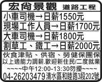宏尚景觀 道路工程