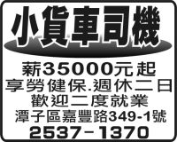 小貨車司機
