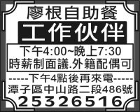 廖根自助餐
