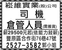 崧維實業(股)公司