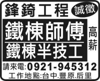 鋒錡工程