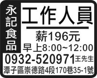 永 記 食 品